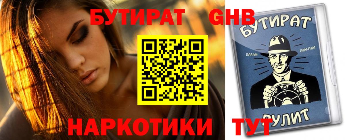 Бутират BDO 33% Кыштым