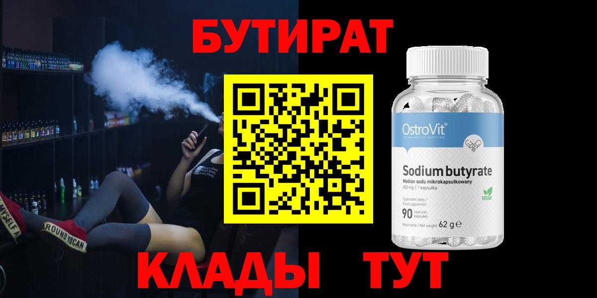 Кыштым  БУТИРАТ GHB  Вход с VPN 
