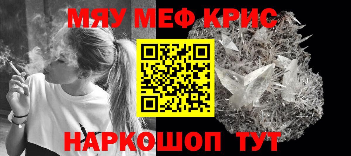 МЯУ-МЯУ мяу мяу  Меф мяу мяу  Меф  Вход с VPN  Кыштым 